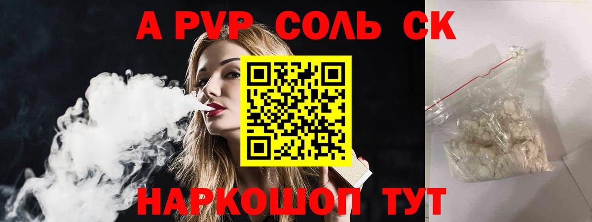 А ПВП кристаллы  Alpha PVP кристаллы  Вход с VPN  A PVP  Баксан  Alfa_PVP крисы CK 