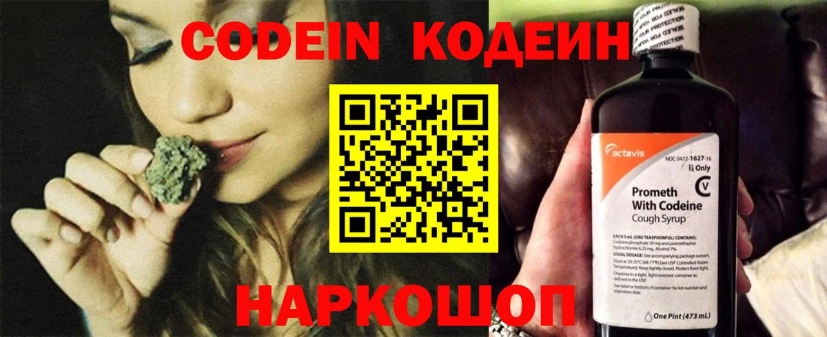 Codein напиток Lean (лин)  Codein Purple Drank  Вход с VPN  Баксан 