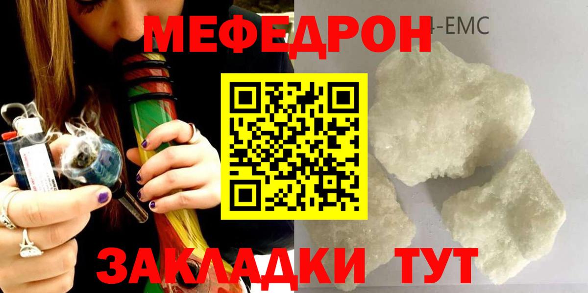 Меф мяу мяу мука Баксан